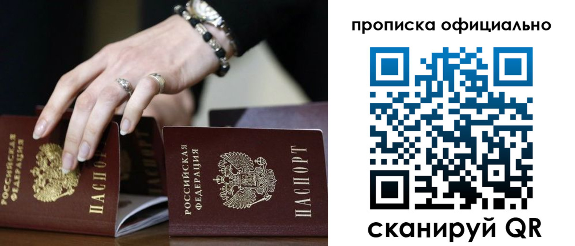прописка от собственника в Иваново