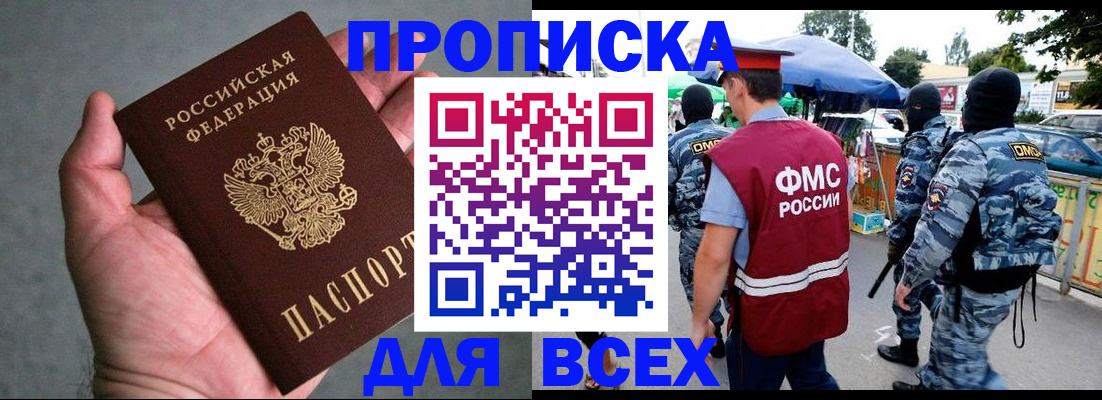 временная прописка в Иваново