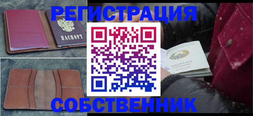 прописка в Иваново
