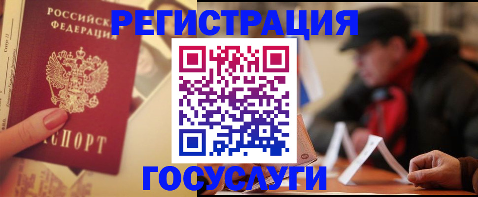 регистрация в Иваново