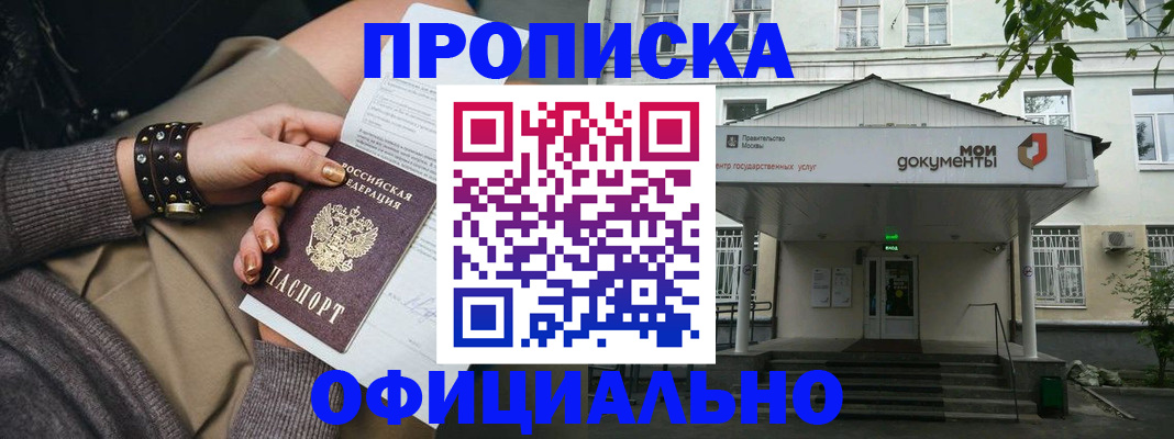 прописка для школы в Иваново